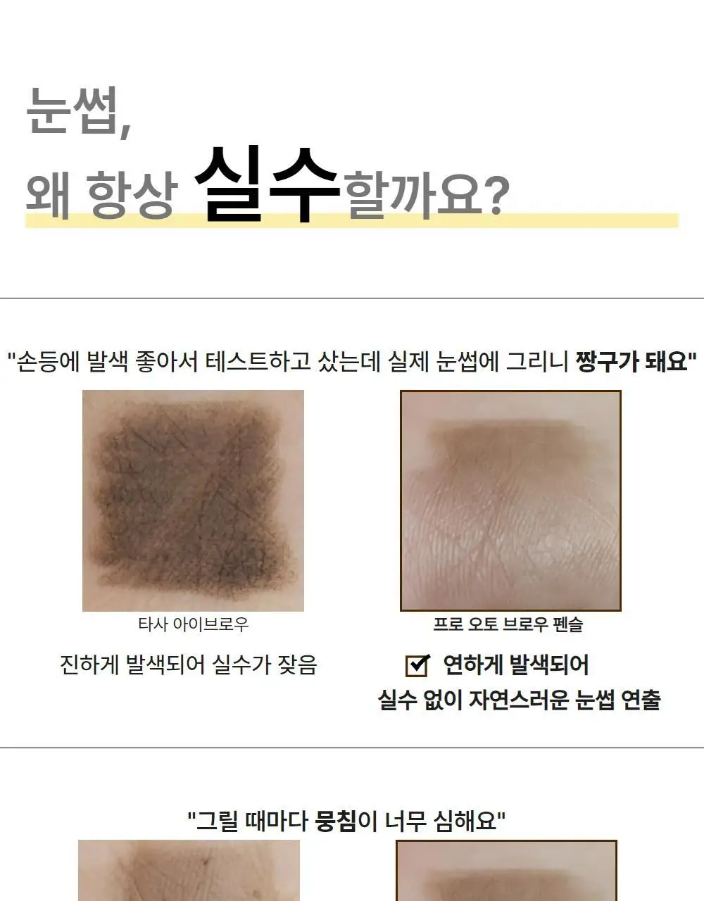 우드버리 프로 오토 브로우 펜슬 0.33g 상세페이지 18