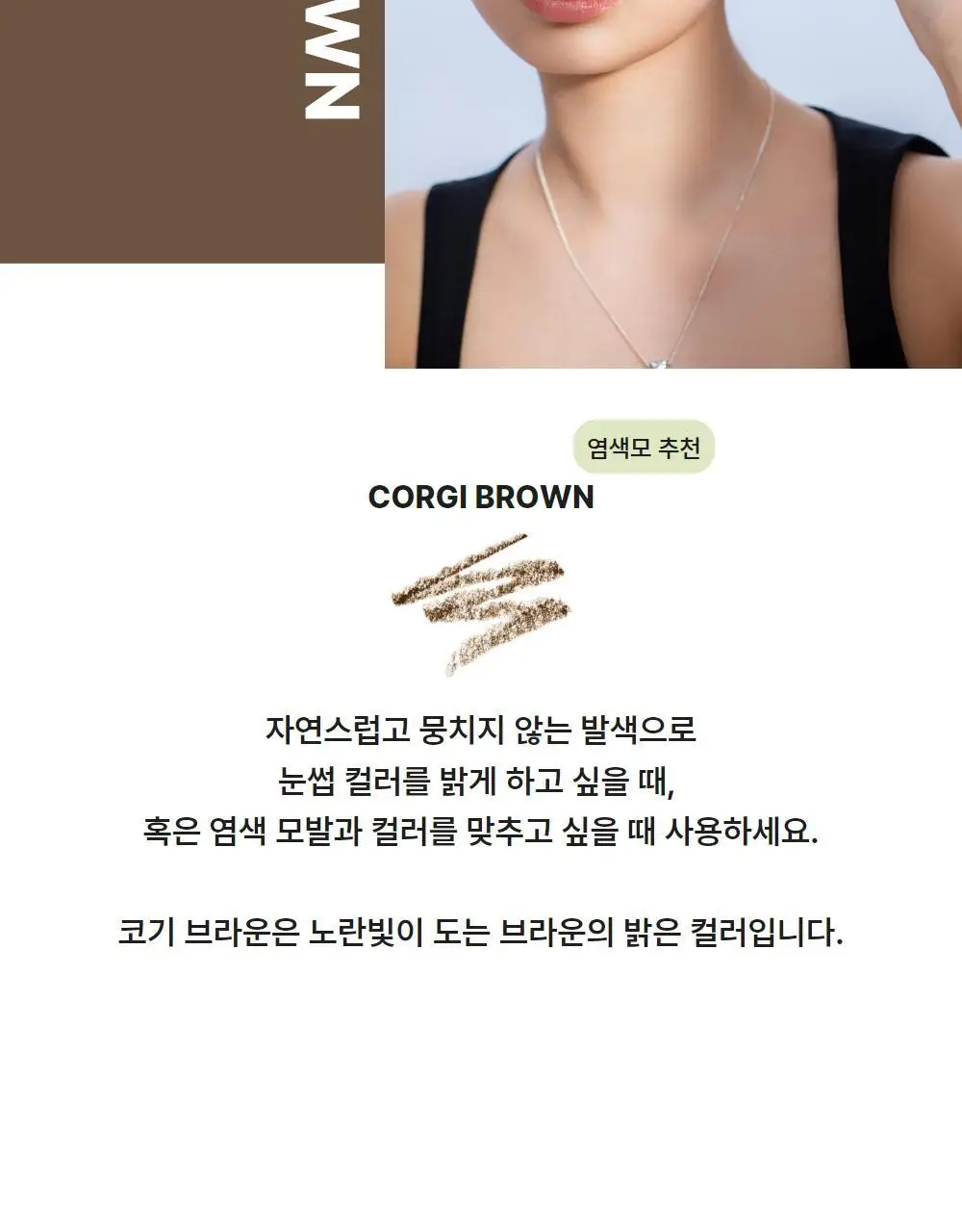 우드버리 프로 오토 브로우 펜슬 0.33g 상세페이지 32