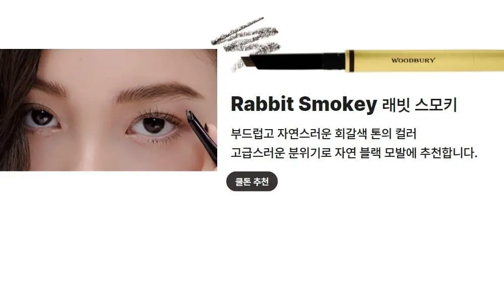 우드버리 프로 오토 브로우 펜슬 0.33g 상세페이지 47
