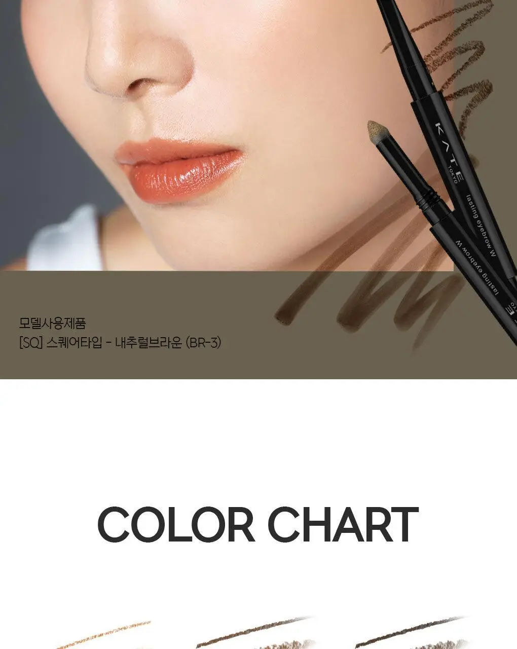 케이트 래스팅 아이브로우 W 상세페이지 8