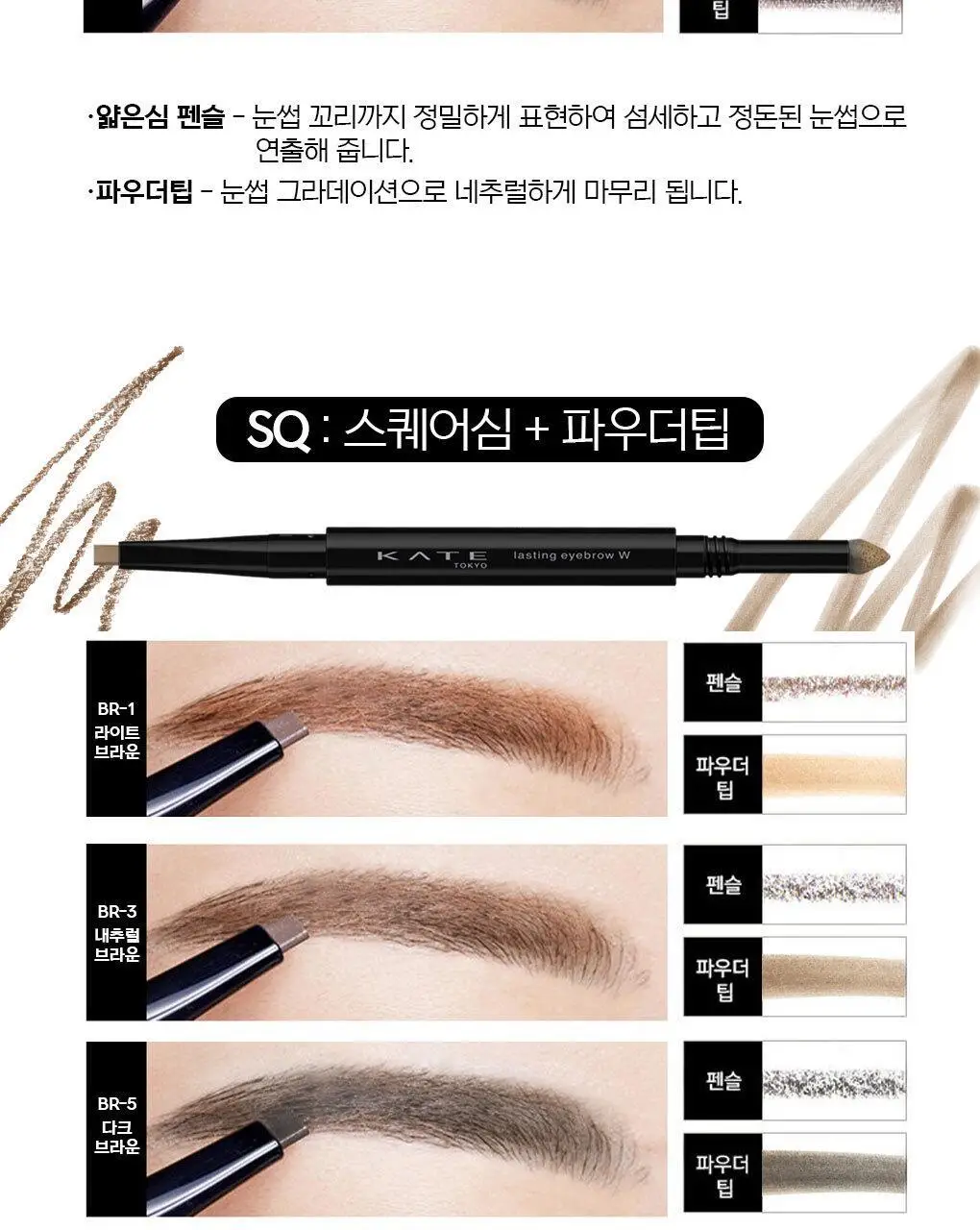 케이트 래스팅 아이브로우 W 상세페이지 10