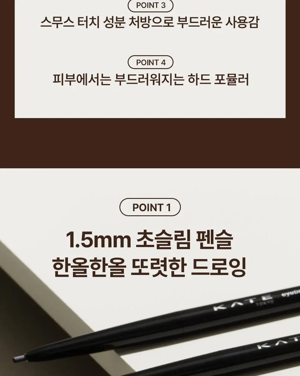 케이트 아이브로우 펜슬 Z 상세페이지 4
