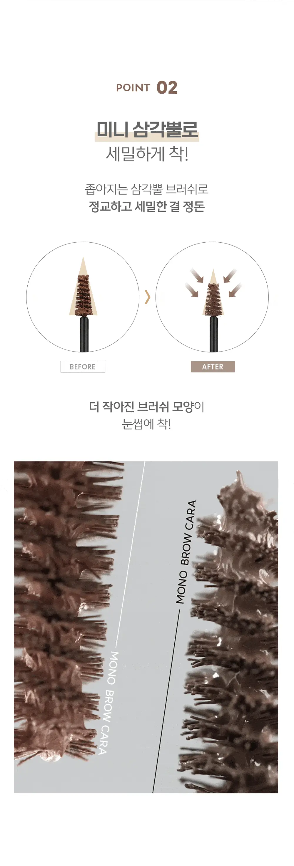 코드글로컬러 모노 브로우카라 상세페이지 8