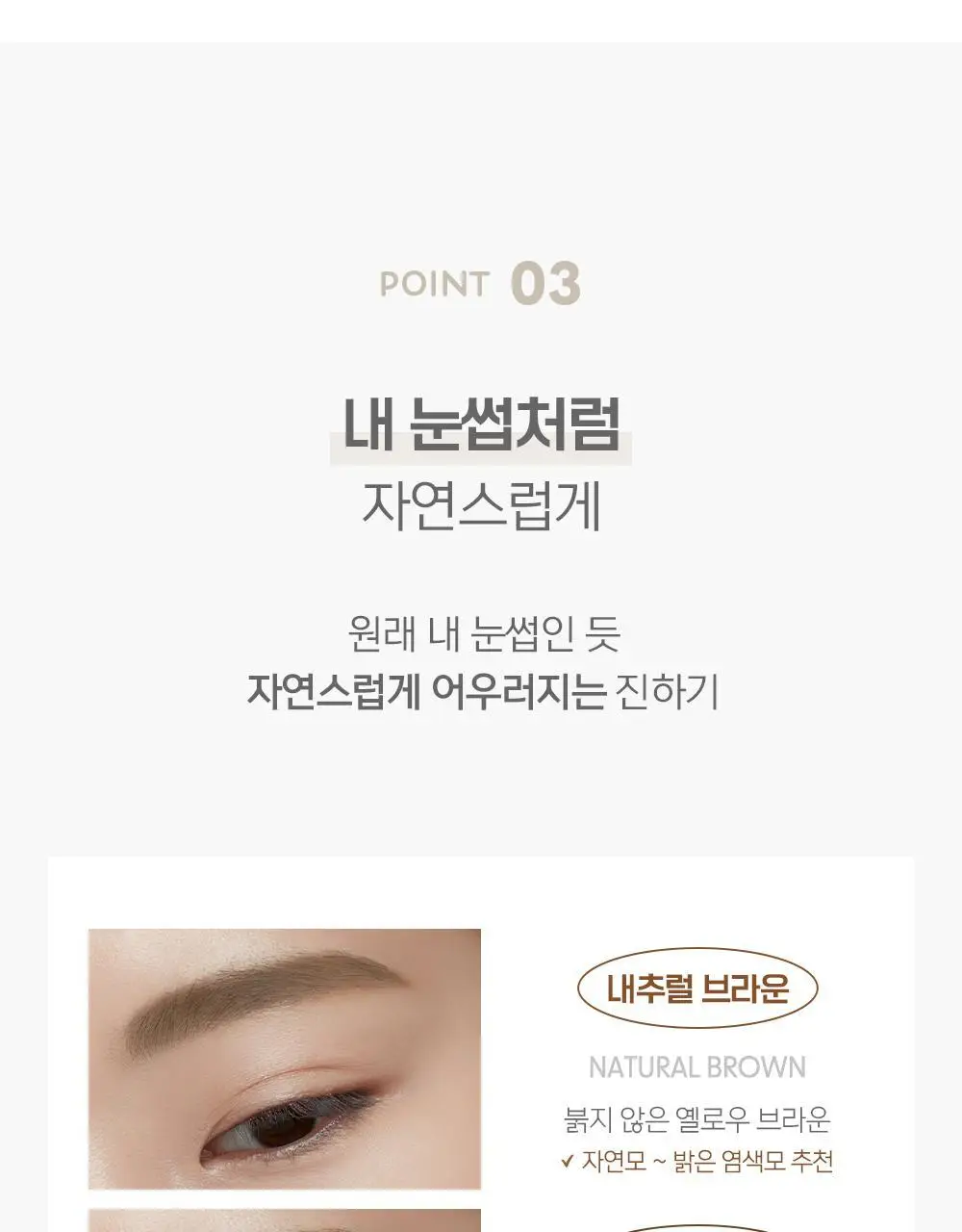 코드글로컬러 모노 브로우펜슬 오토 상세페이지 8