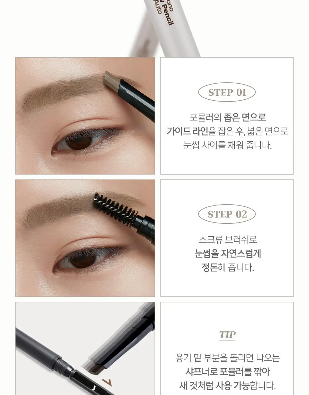 코드글로컬러 모노 브로우펜슬 오토 상세페이지 11