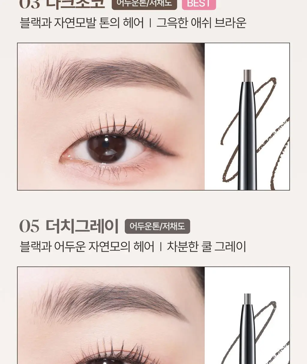 코스노리 슬림 아이브로우 펜슬 상세페이지 7