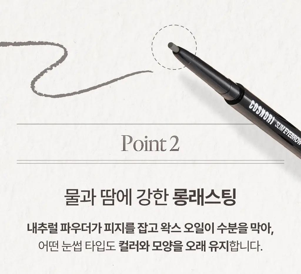코스노리 슬림 아이브로우 펜슬 상세페이지 15
