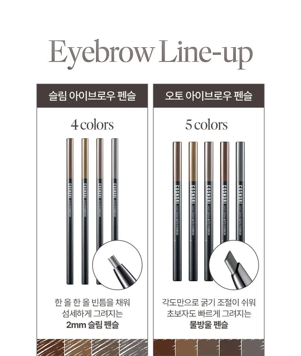 코스노리 슬림 아이브로우 펜슬 상세페이지 22