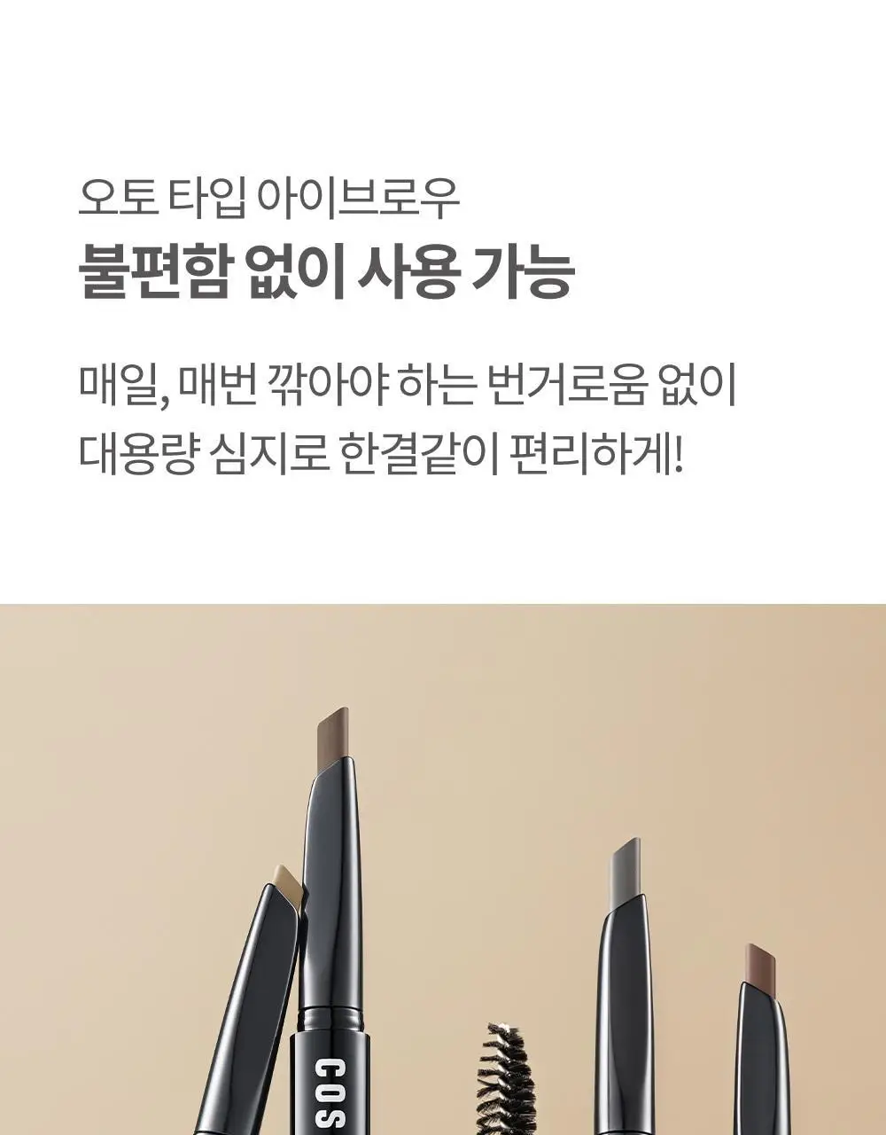 코스노리 이지 드로우 오토 아이브로우 펜슬 5 colors 상세페이지 11