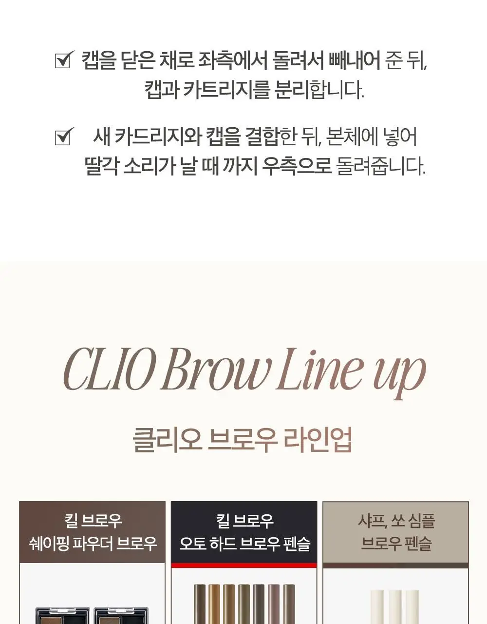 클리오 샤프 쏘 심플 브로우펜슬 상세페이지 18