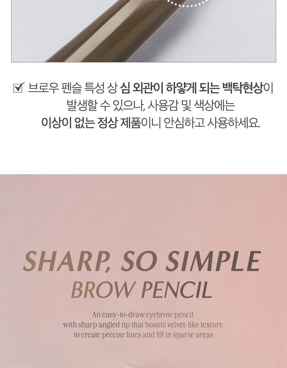 클리오 샤프 쏘 심플 브로우펜슬 상세페이지 20