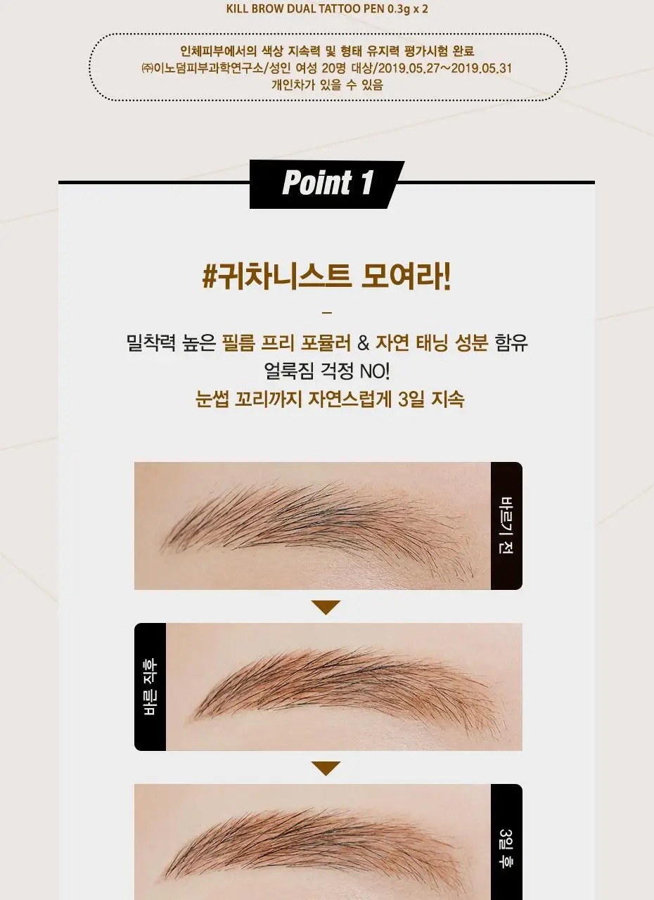 클리오 킬브로우 듀얼 타투펜 기획 (타투펜+리무버펜) 상세페이지 2