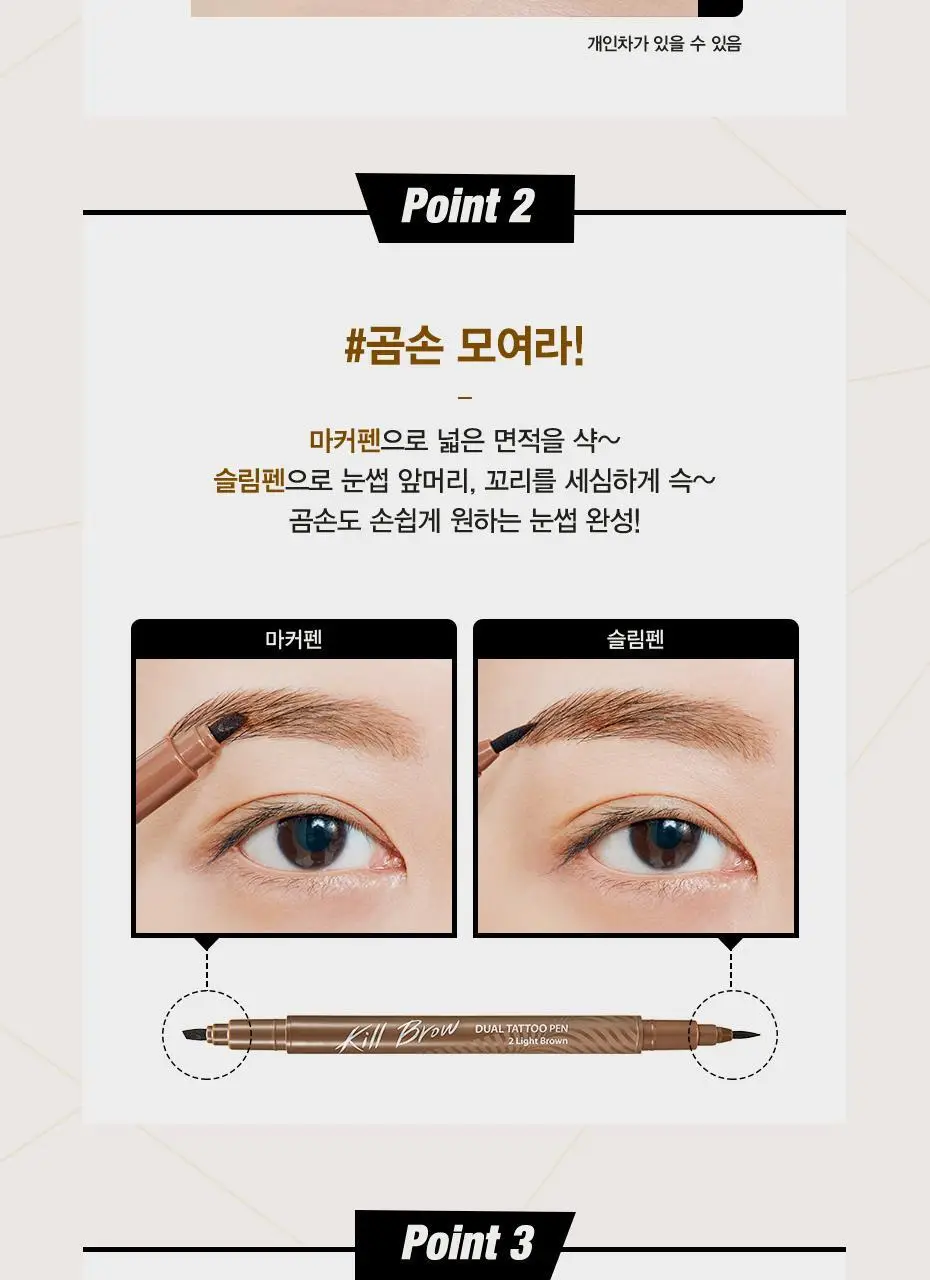 클리오 킬브로우 듀얼 타투펜 기획 (타투펜+리무버펜) 상세페이지 3