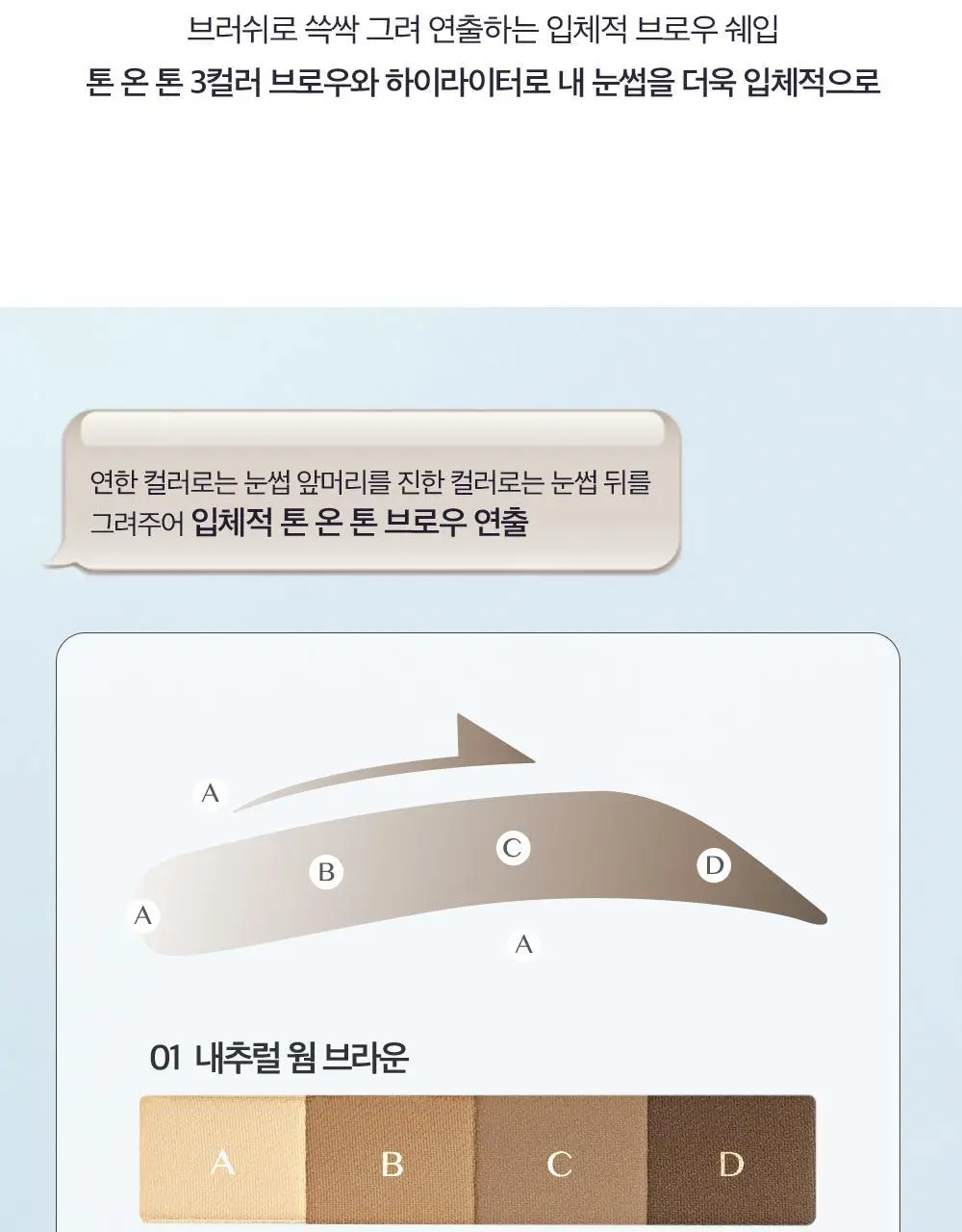 클리오 킬브로우 쉐이핑파우더브로우 상세페이지 9
