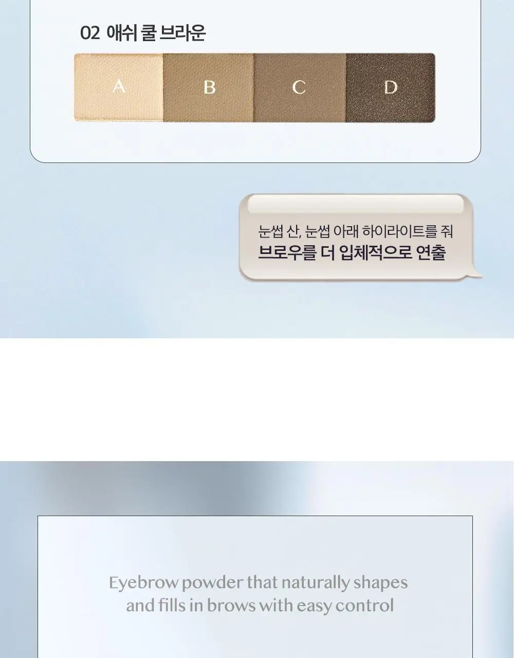 클리오 킬브로우 쉐이핑파우더브로우 상세페이지 10