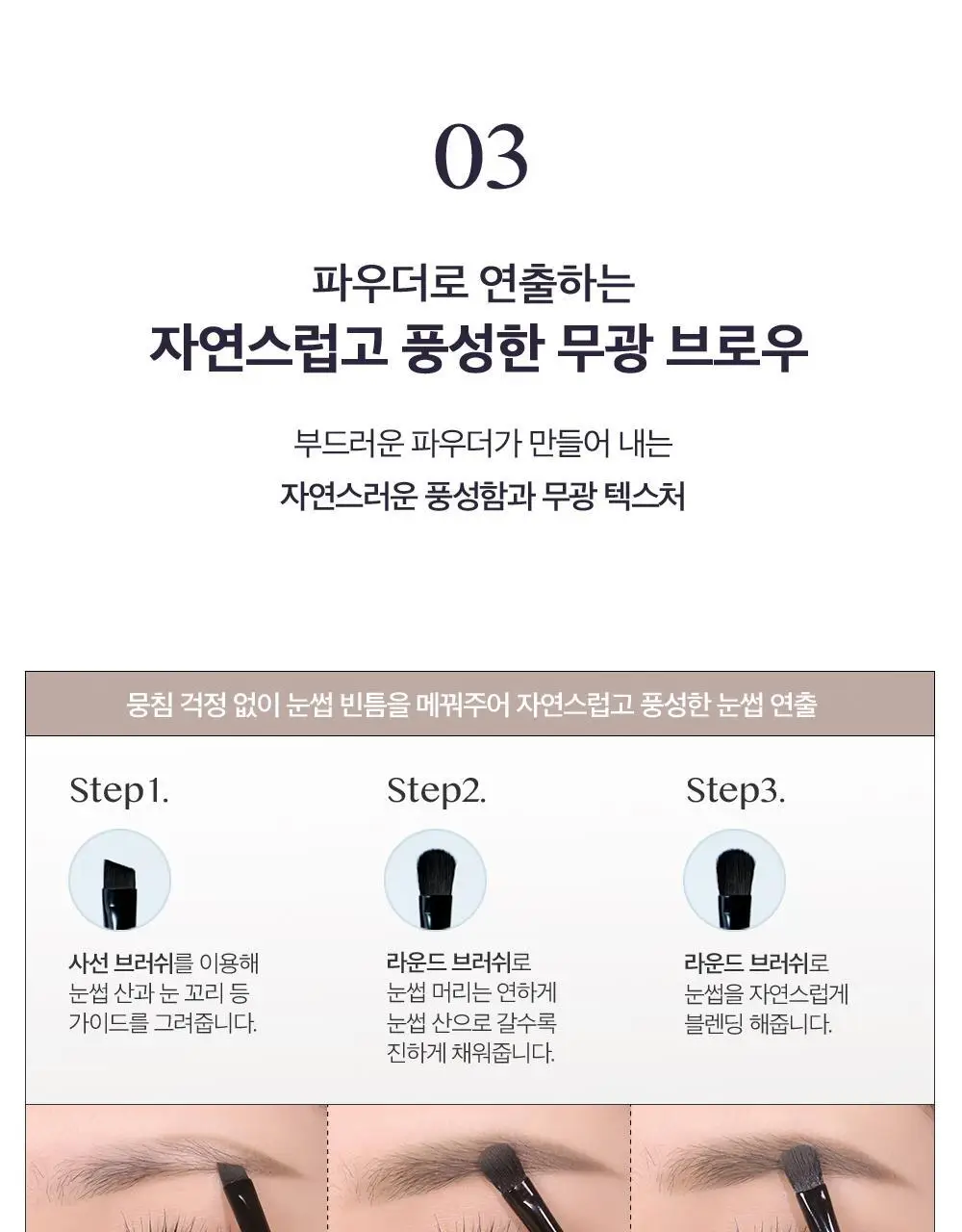 클리오 킬브로우 쉐이핑파우더브로우 상세페이지 12