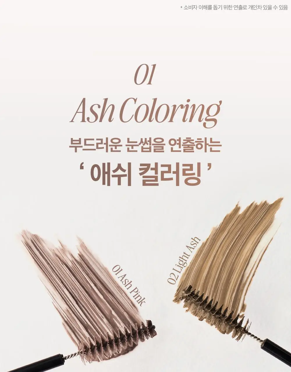 클리오 킬브로우 슬림 애쉬 브로우카라 상세페이지 5