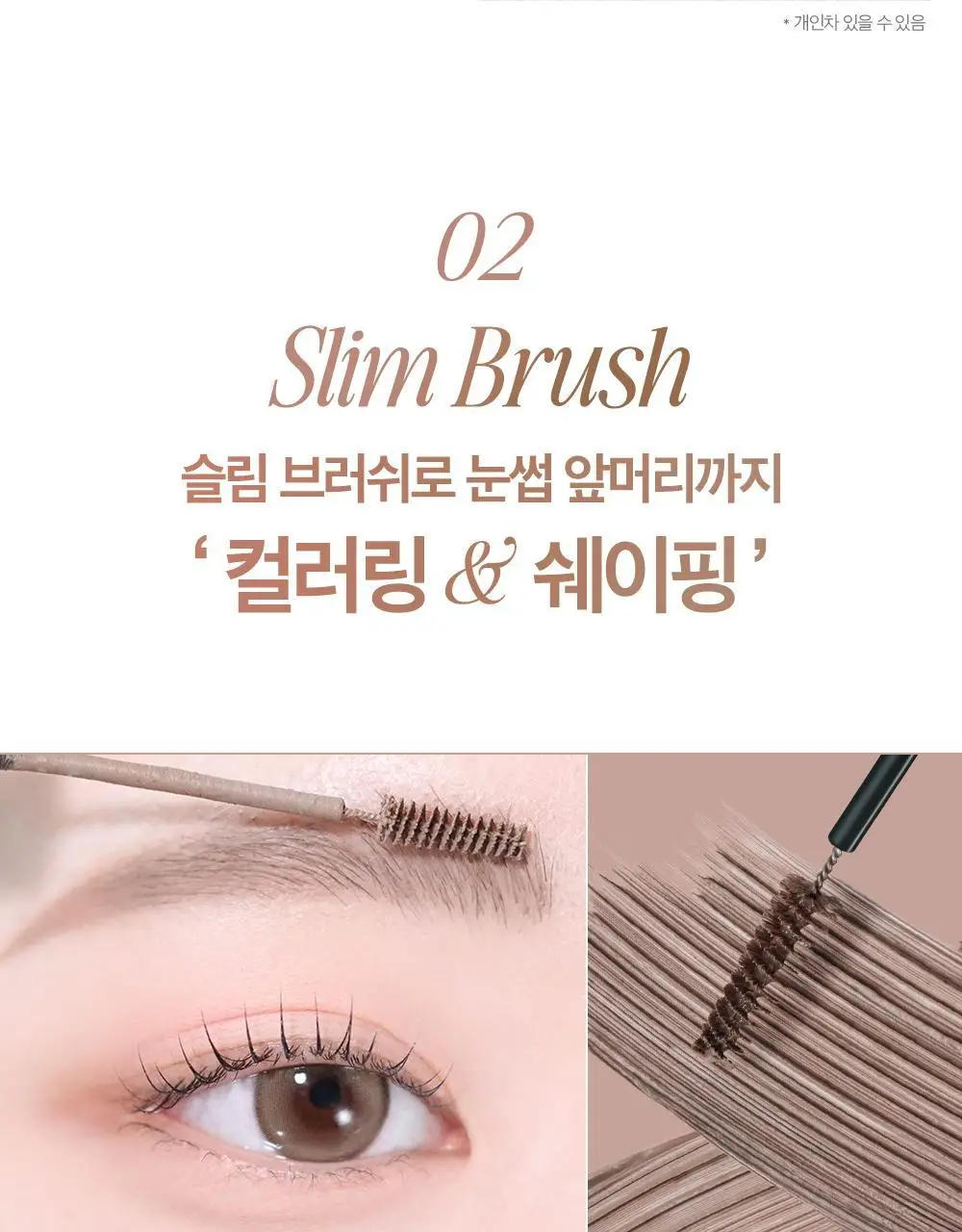 클리오 킬브로우 슬림 애쉬 브로우카라 상세페이지 8