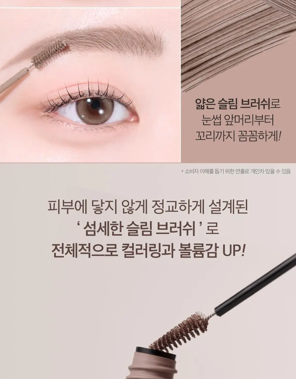 클리오 킬브로우 슬림 애쉬 브로우카라 상세페이지 9