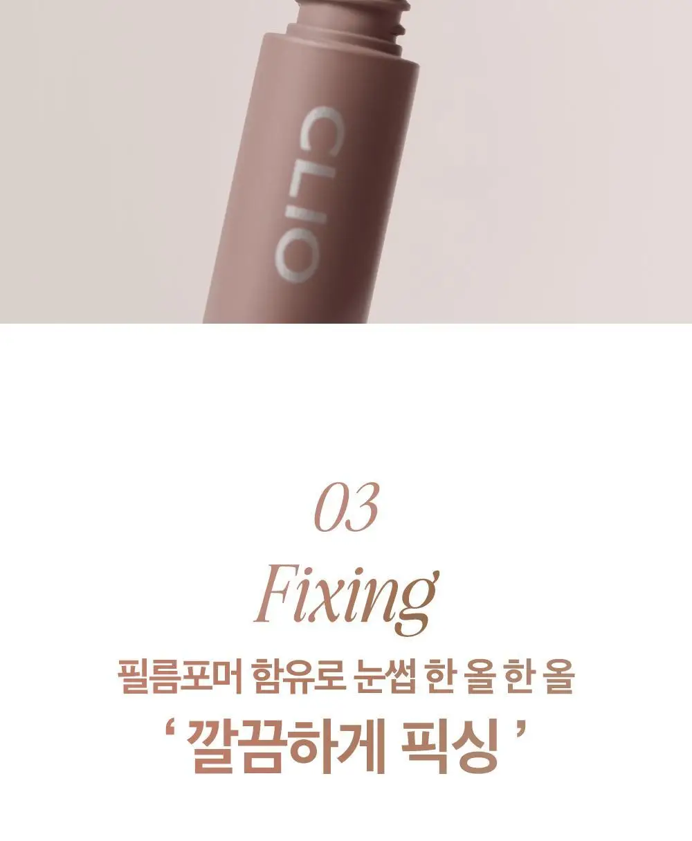 클리오 킬브로우 슬림 애쉬 브로우카라 상세페이지 10