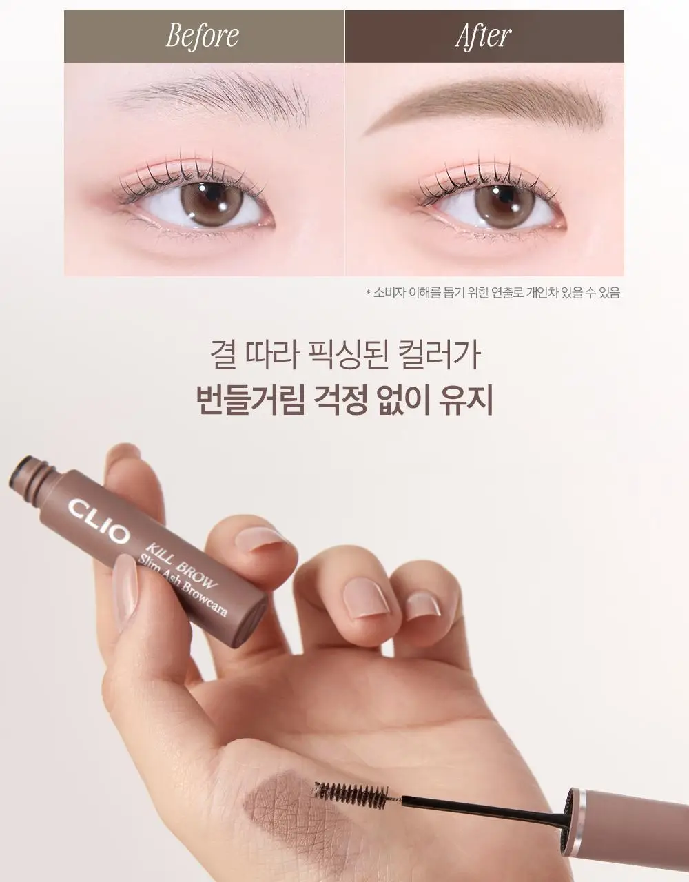 클리오 킬브로우 슬림 애쉬 브로우카라 상세페이지 12