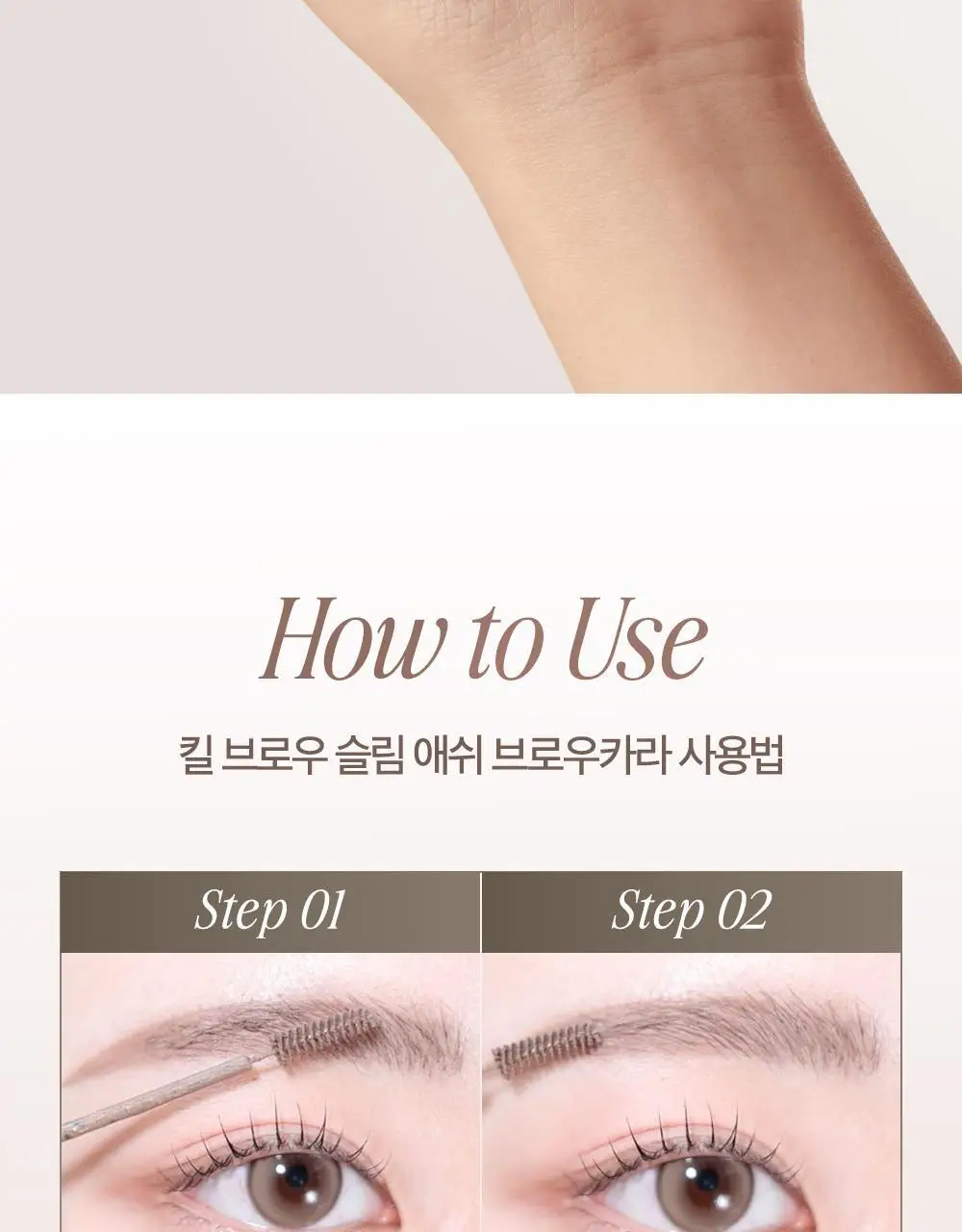 클리오 킬브로우 슬림 애쉬 브로우카라 상세페이지 13