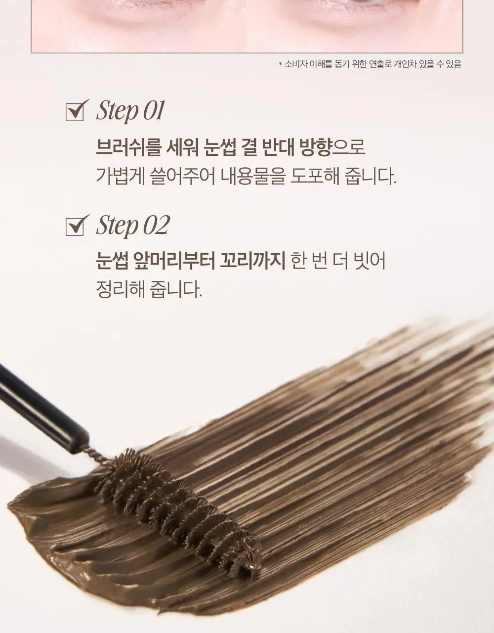 클리오 킬브로우 슬림 애쉬 브로우카라 상세페이지 14