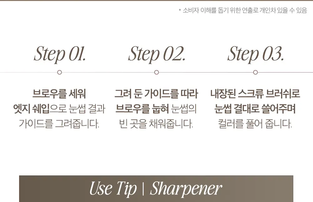 클리오 킬브로우 오토하드브로우펜슬 (+쉐이핑밤 증정) 상세페이지 6