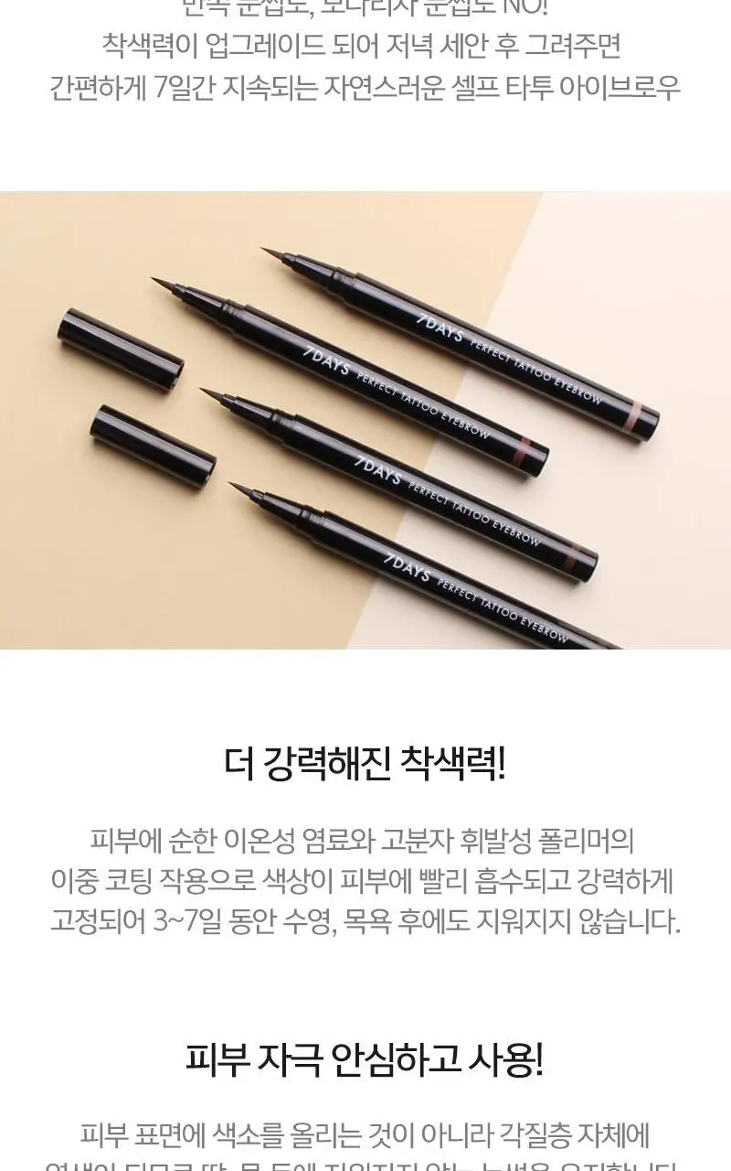 토니모리 7DAYS 퍼펙트 타투아이브로우 2종 상세페이지 2