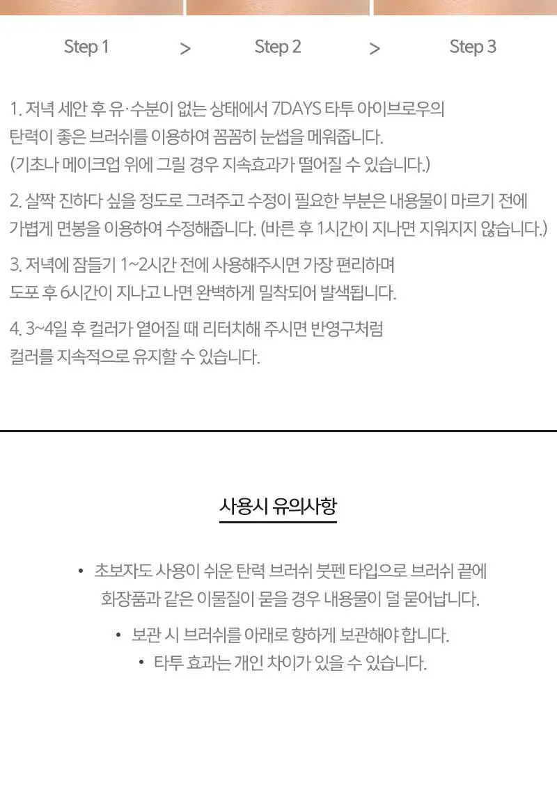 토니모리 7DAYS 퍼펙트 타투아이브로우 2종 상세페이지 7