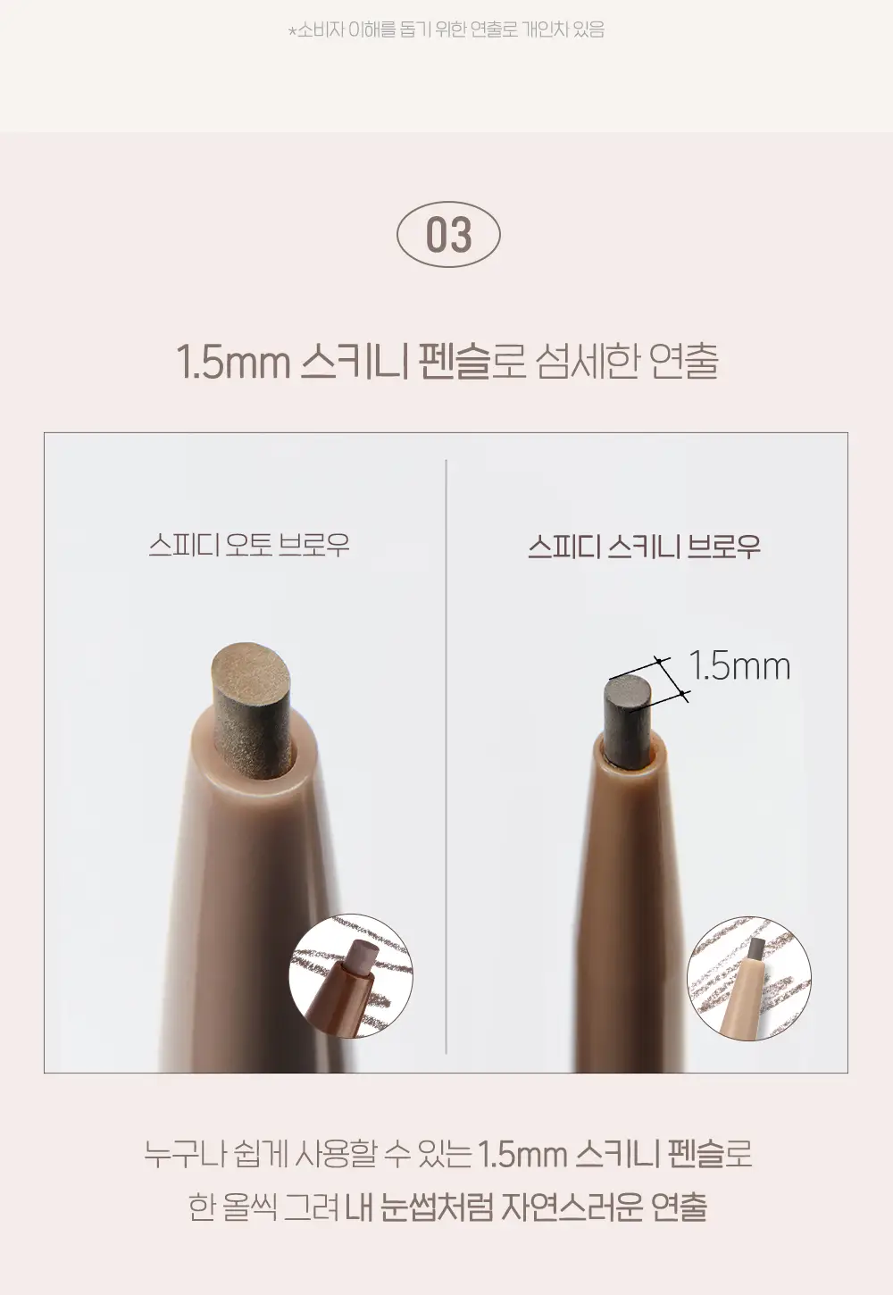 페리페라 스피디 스키니 브로우 8 Colors 상세페이지 5