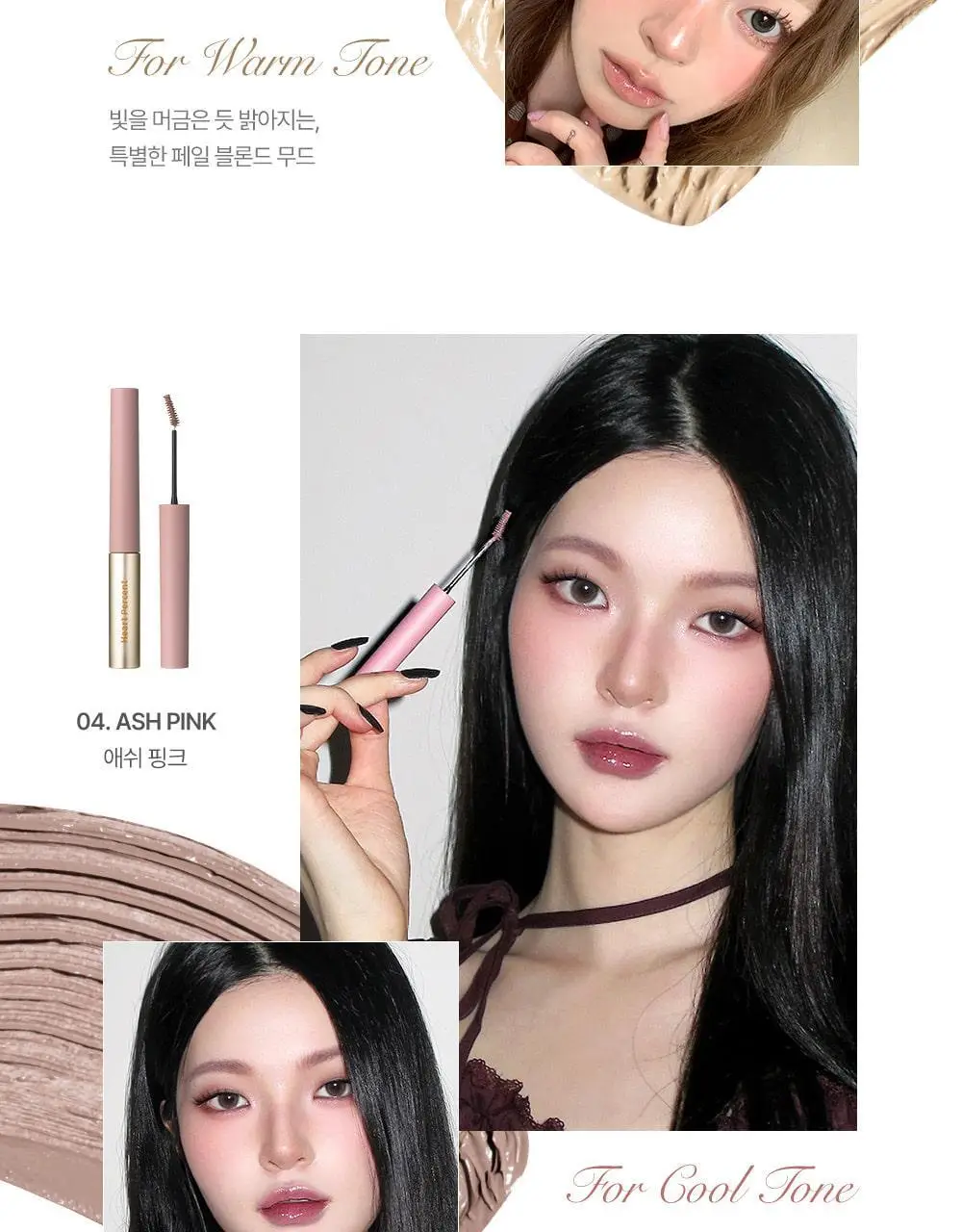 하트퍼센트 도트 온 무드 페이크업 브로우카라 3g 6종 상세페이지 13