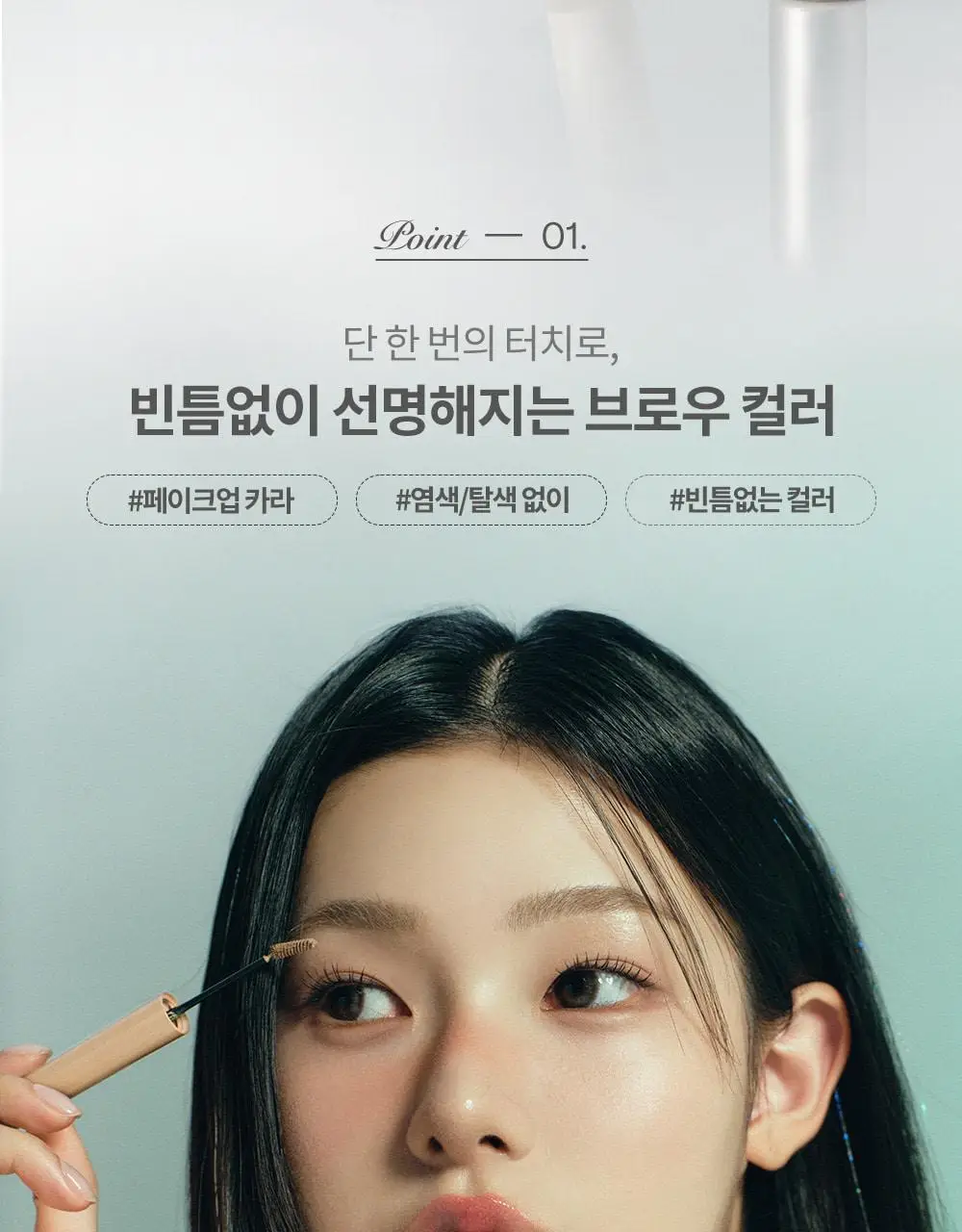 하트퍼센트 도트 온 무드 페이크업 브로우카라 3g 6종 상세페이지 16