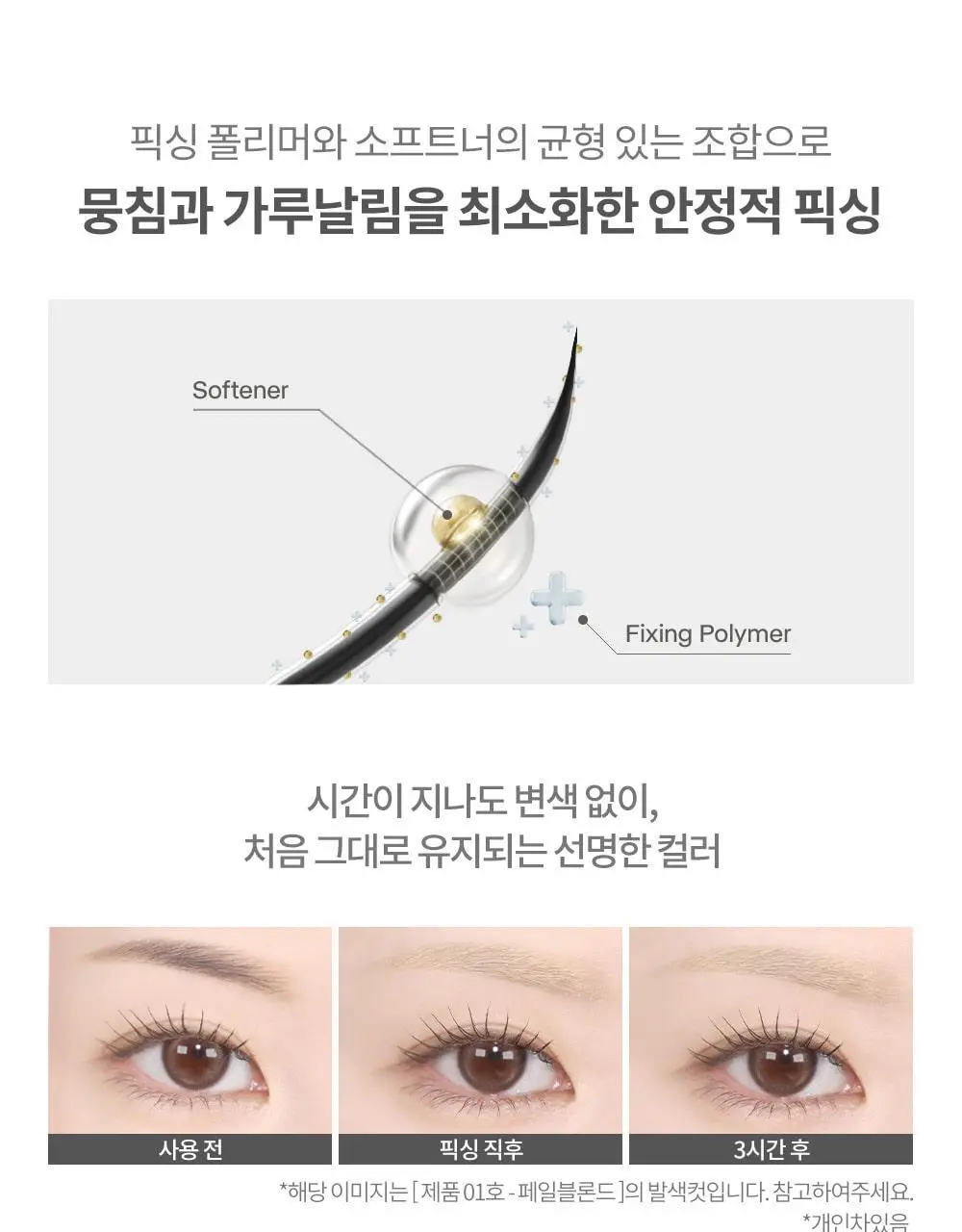 하트퍼센트 도트 온 무드 페이크업 브로우카라 3g 6종 상세페이지 20