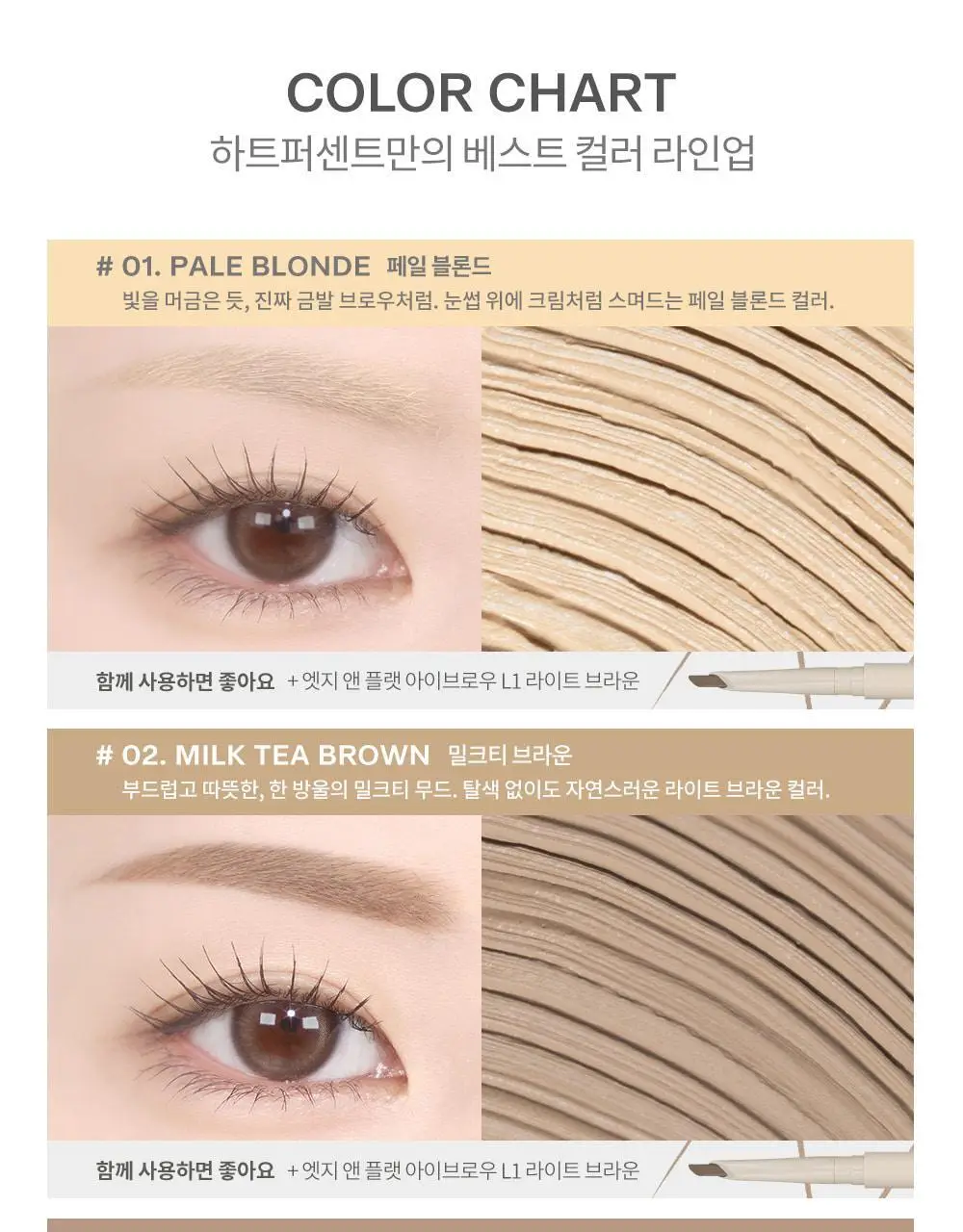 하트퍼센트 도트 온 무드 페이크업 브로우카라 3g 6종 상세페이지 22
