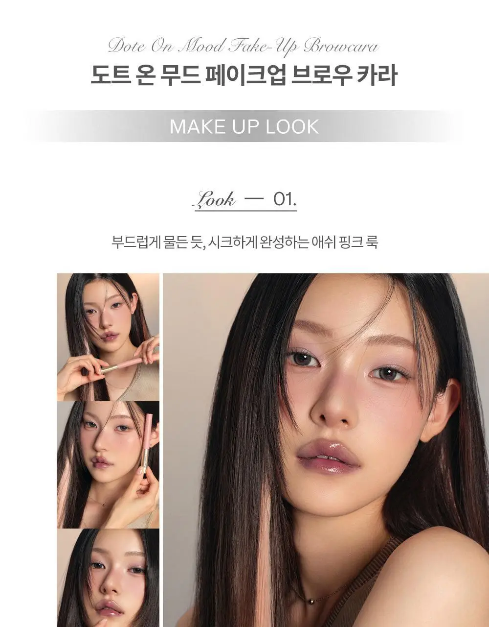 하트퍼센트 도트 온 무드 페이크업 브로우카라 3g 6종 상세페이지 26