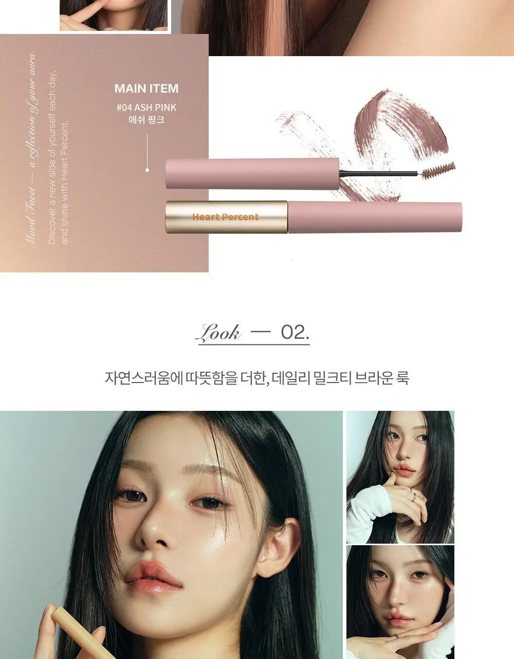 하트퍼센트 도트 온 무드 페이크업 브로우카라 3g 6종 상세페이지 27