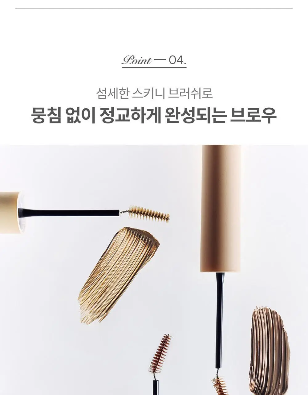 하트퍼센트 도트 온 무드 페이크업 브로우카라 3g 6종 상세페이지 30
