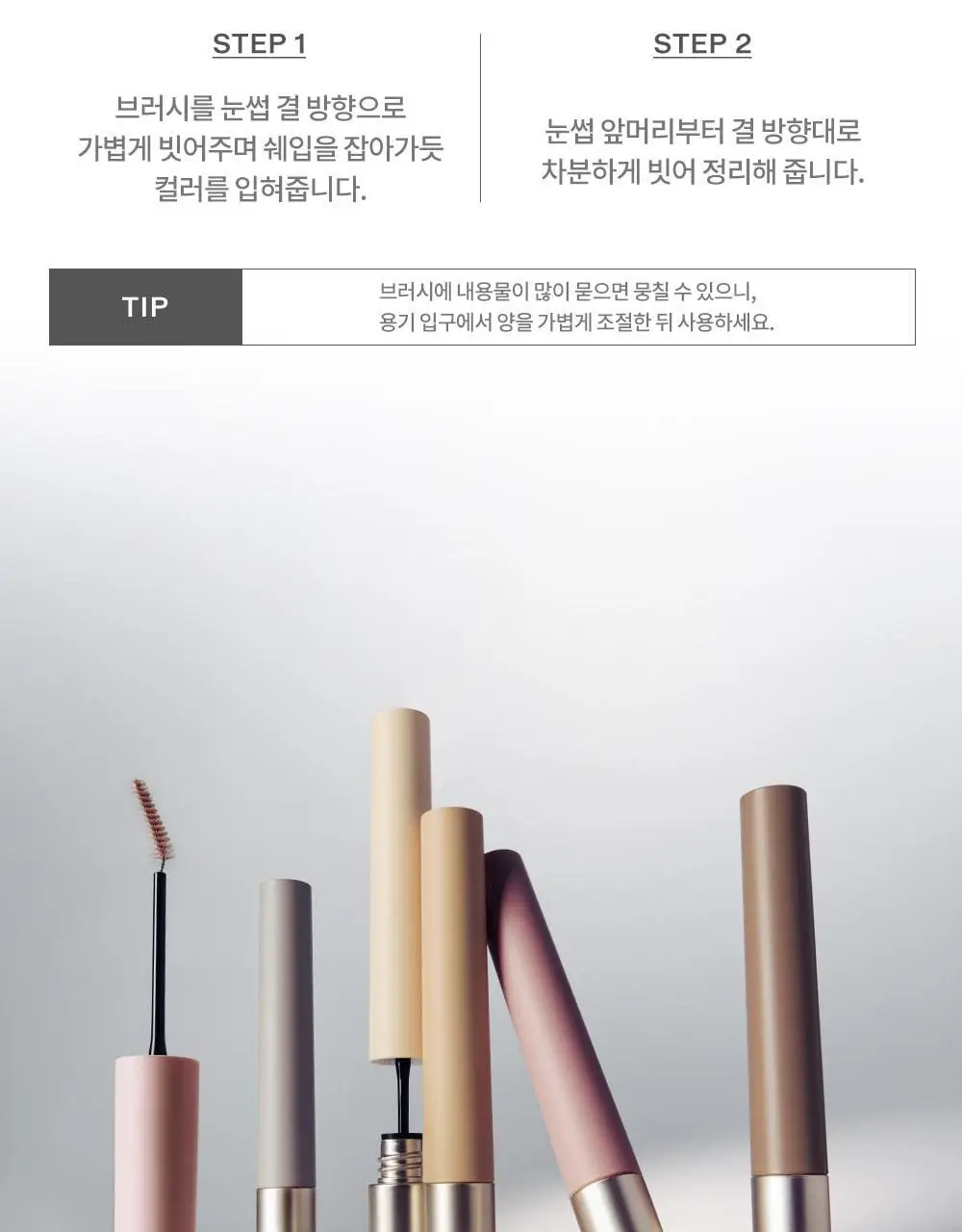하트퍼센트 도트 온 무드 페이크업 브로우카라 3g 6종 상세페이지 34