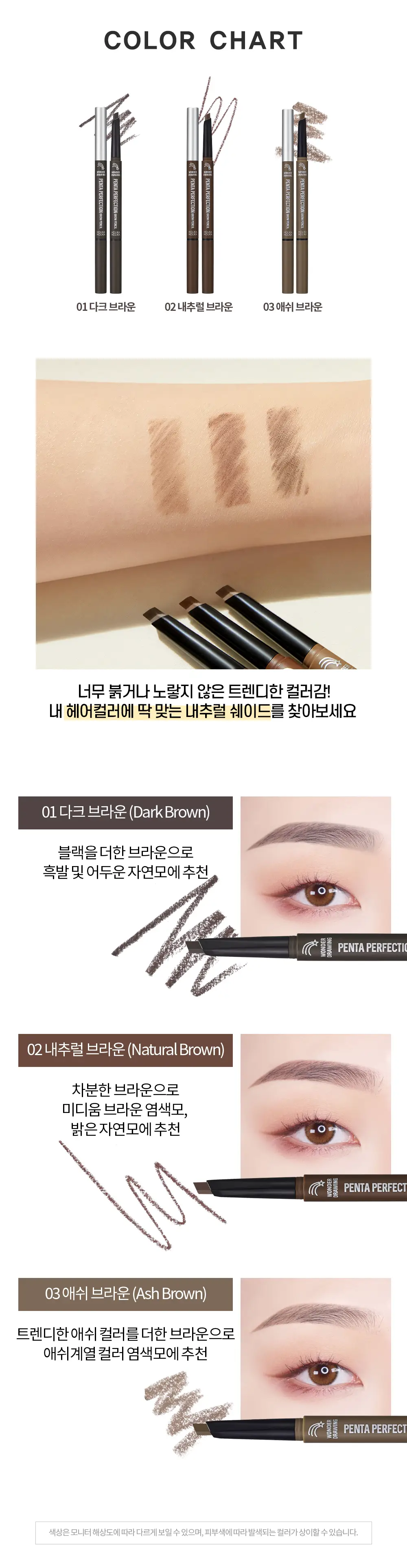 홀리카홀리카 원더드로잉펜타퍼펙션브로우펜슬 상세페이지 5