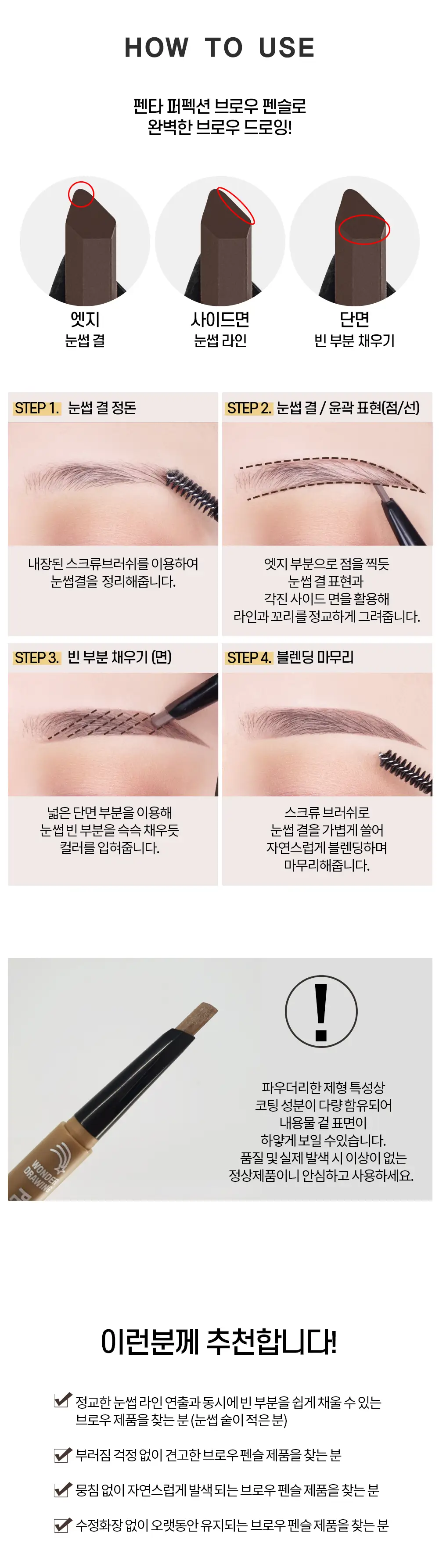 홀리카홀리카 원더드로잉펜타퍼펙션브로우펜슬 상세페이지 6