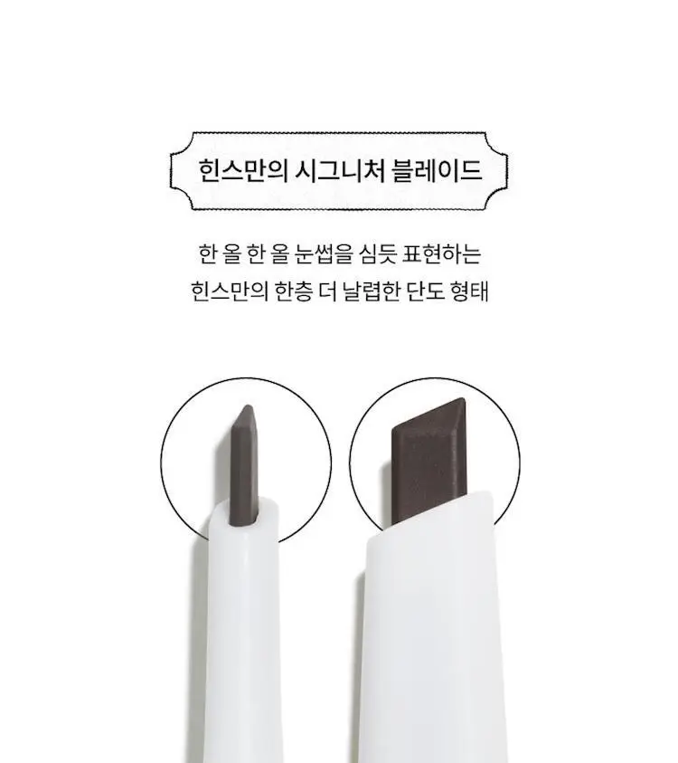 힌스 시그니처 브로우 펜슬 (리필 포함) 상세페이지 3