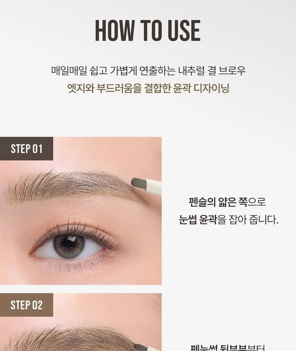 3CE 이지 브로우 디자이닝 펜슬 상세페이지 15