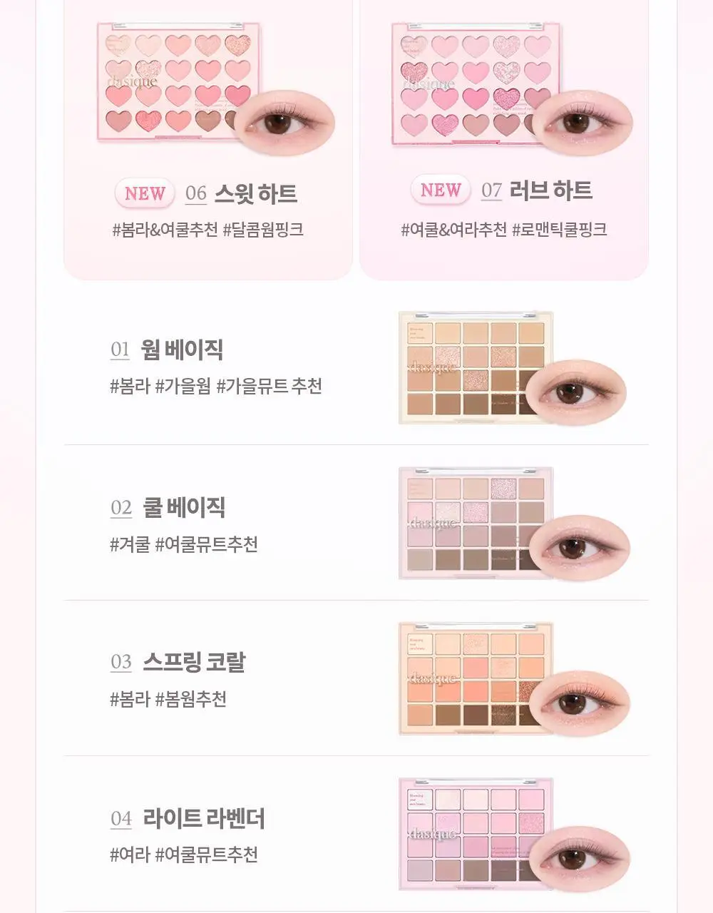 데이지크 무드 섀도우 팔레트 20구 7 colors 상세페이지 8