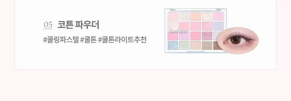 데이지크 무드 섀도우 팔레트 20구 7 colors 상세페이지 9