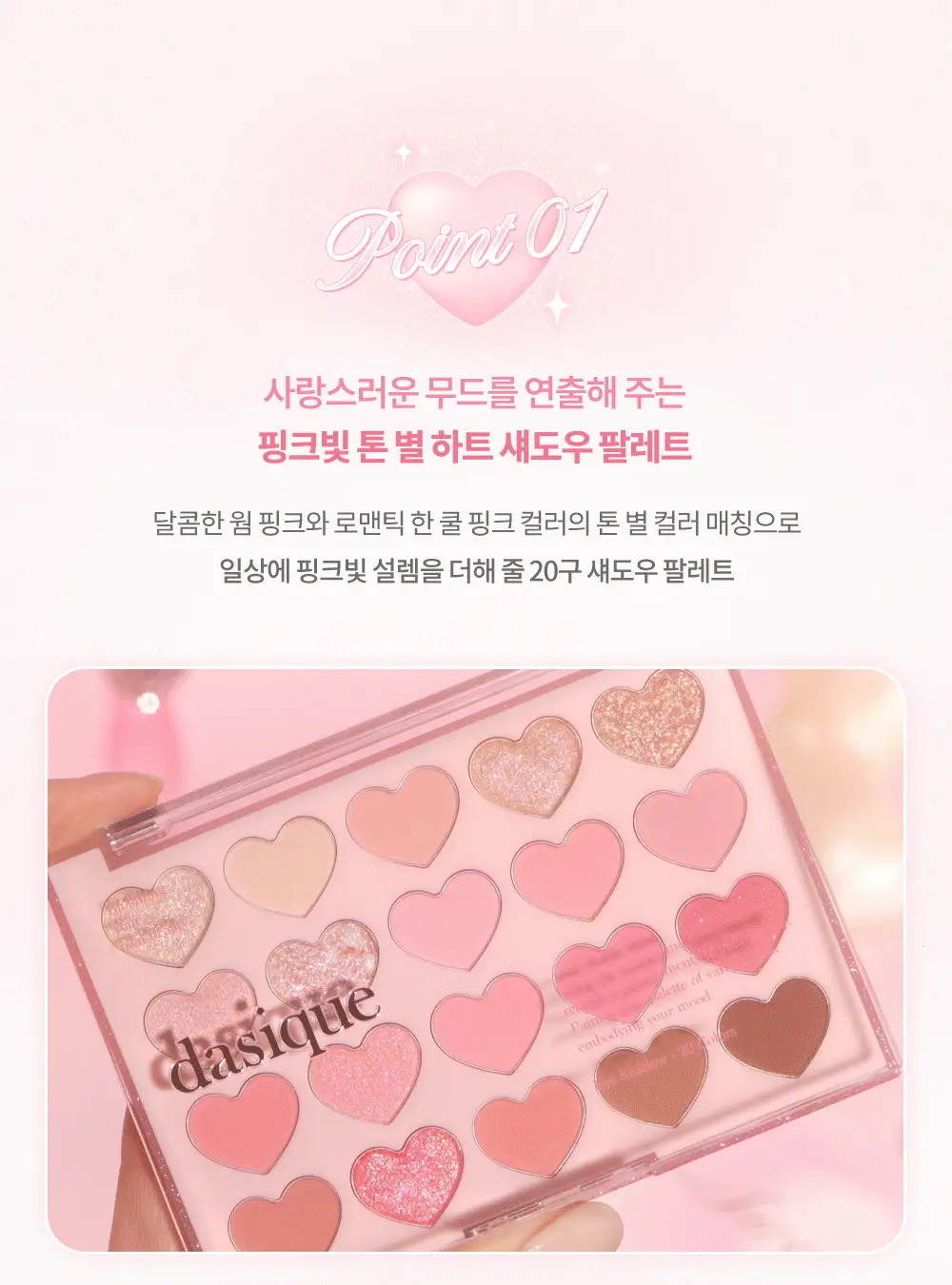 데이지크 무드 섀도우 팔레트 20구 7 colors 상세페이지 12