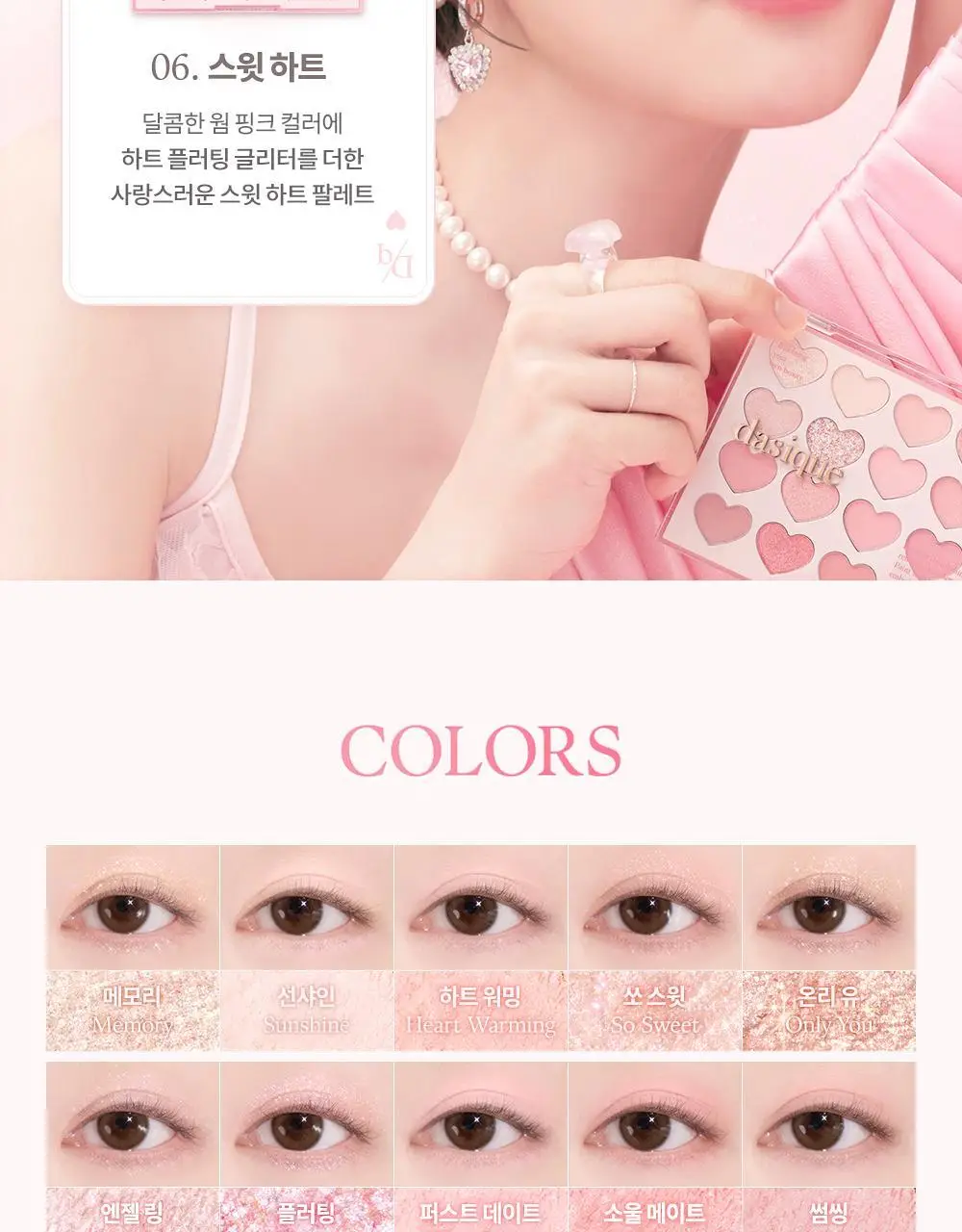 데이지크 무드 섀도우 팔레트 20구 7 colors 상세페이지 20