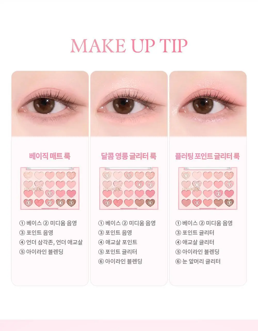 데이지크 무드 섀도우 팔레트 20구 7 colors 상세페이지 23