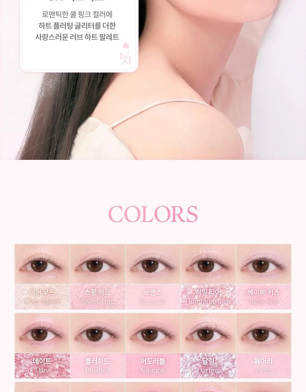 데이지크 무드 섀도우 팔레트 20구 7 colors 상세페이지 27