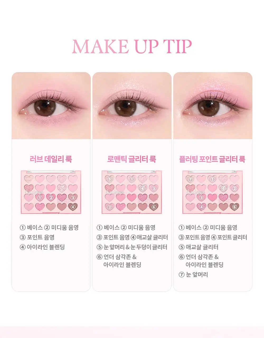 데이지크 무드 섀도우 팔레트 20구 7 colors 상세페이지 30